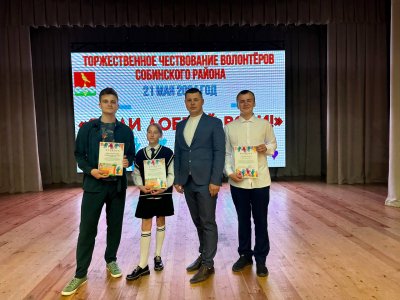Церемония награждения лучших волонтёров Собинского района