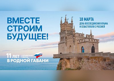 Крым наш! Исторический час и КВИЗ "Краски Крыма", посвященные воссоединение Крыма с Россией